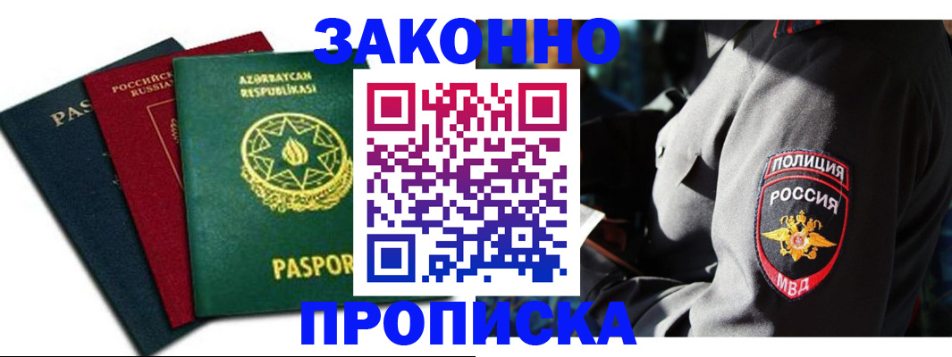 прописка регистрация в Кирове