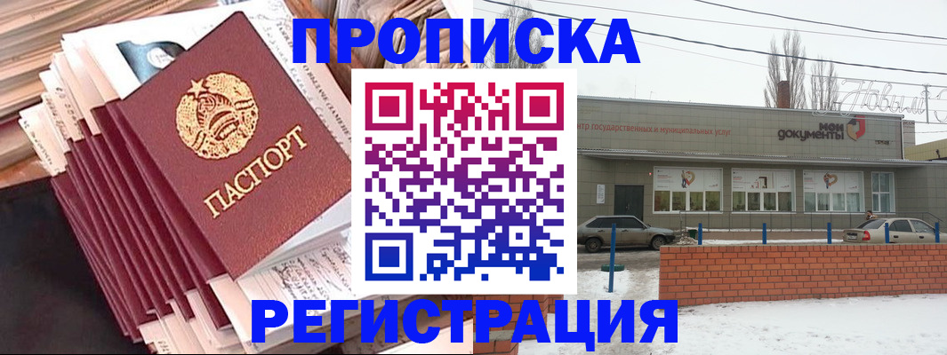 временная регистрация для школы в Кирове
